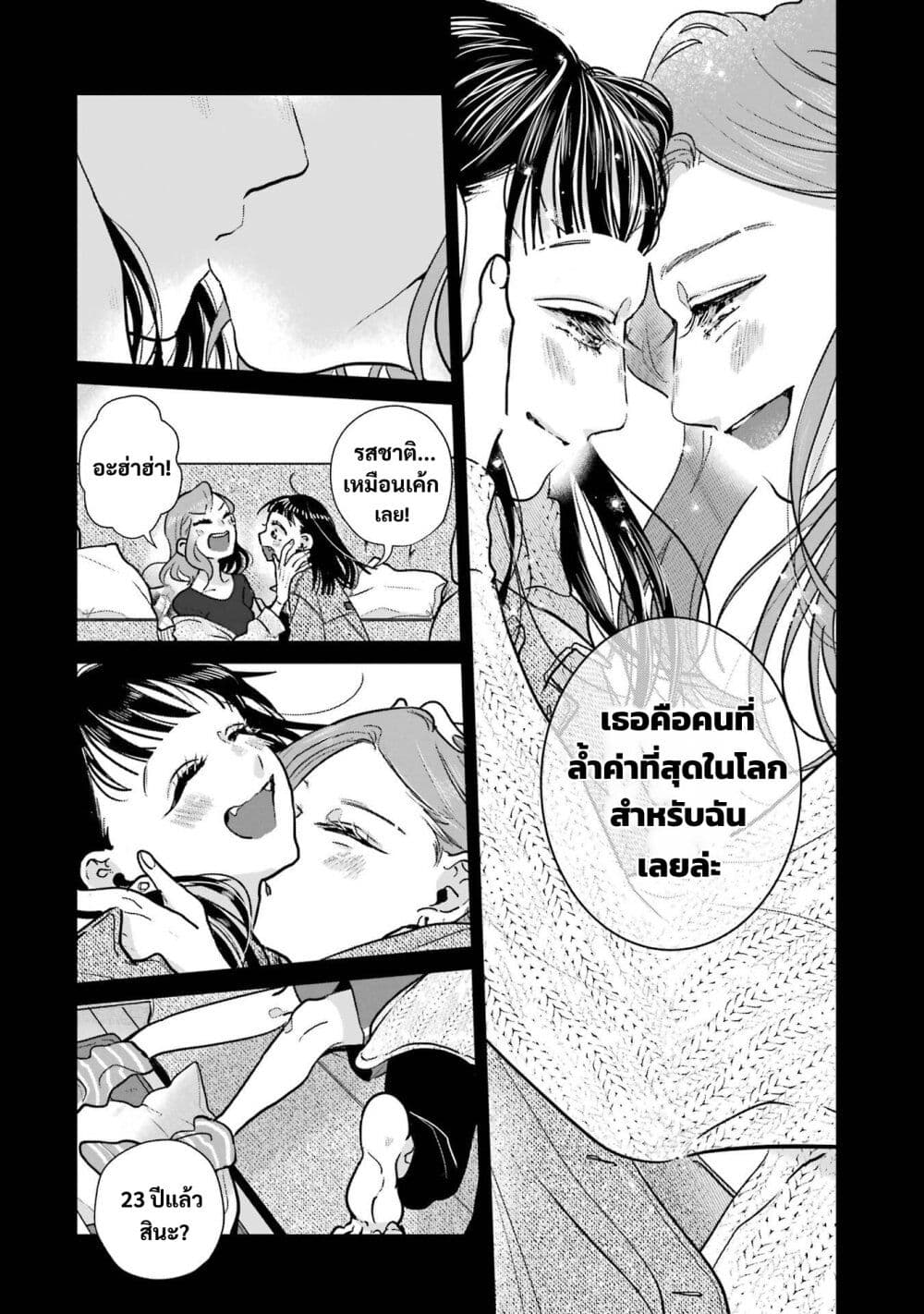 Haru Tsuzuru, Sakura Saku Kono Heya de page 18