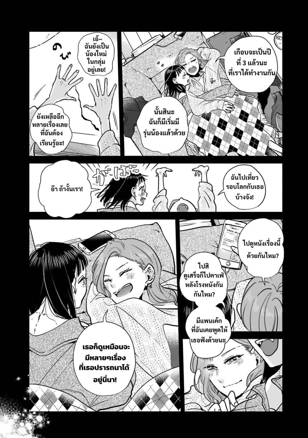 Haru Tsuzuru, Sakura Saku Kono Heya de page 19