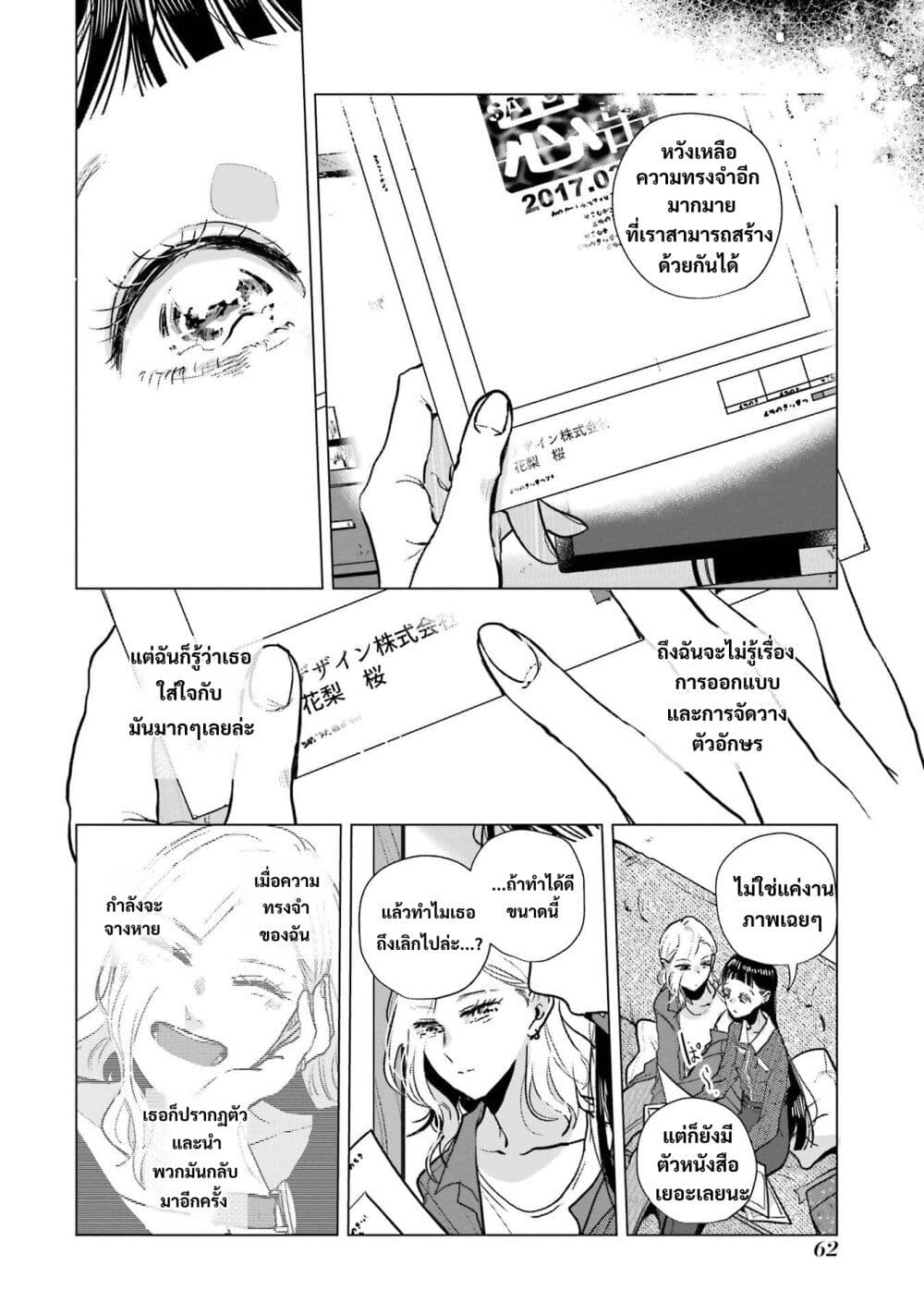 Haru Tsuzuru, Sakura Saku Kono Heya de page 20