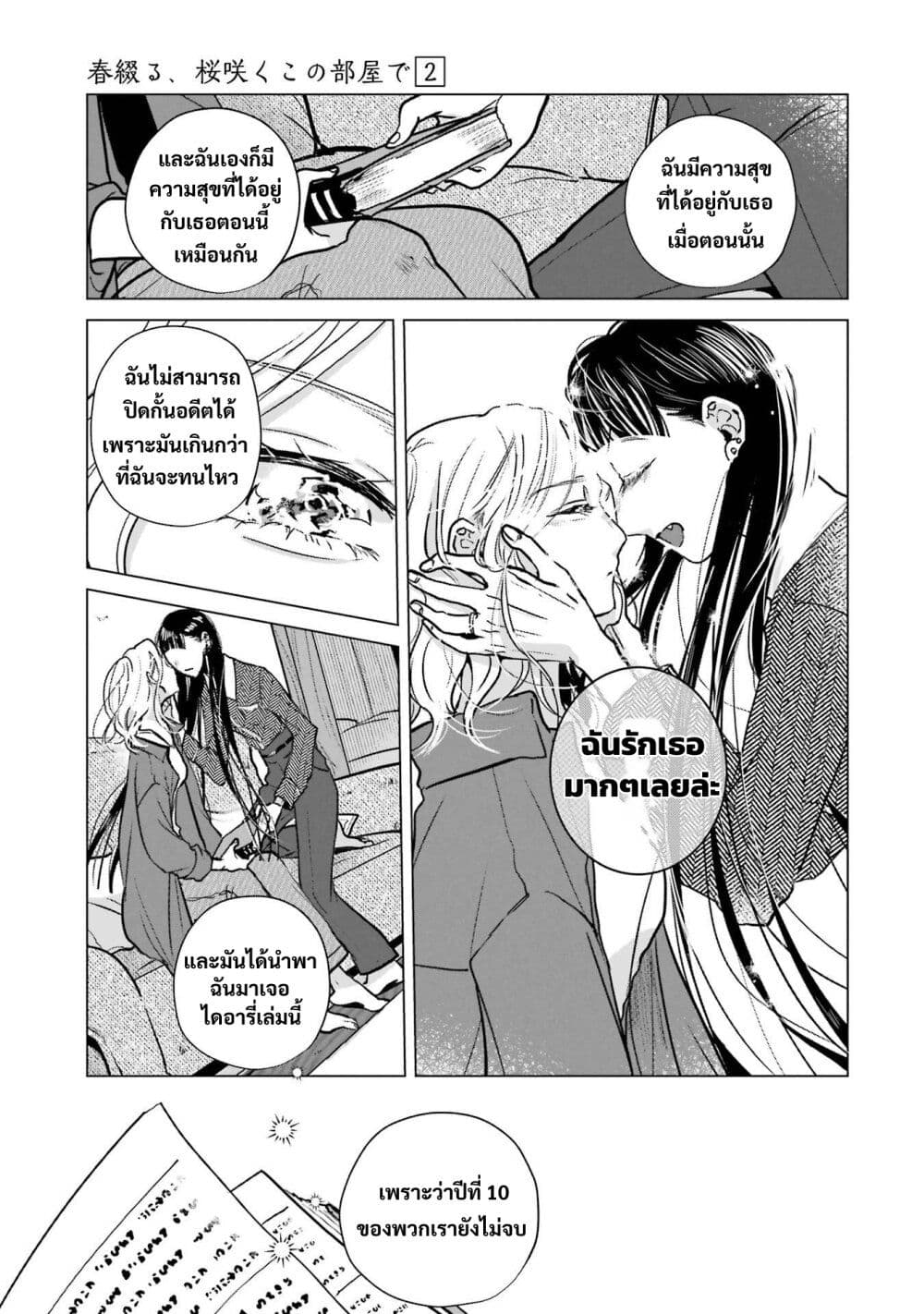 Haru Tsuzuru, Sakura Saku Kono Heya de page 23