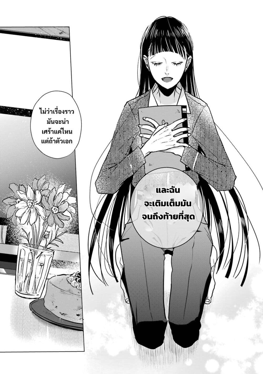 Haru Tsuzuru, Sakura Saku Kono Heya de page 24