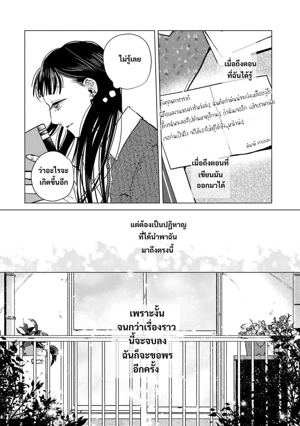 Haru Tsuzuru, Sakura Saku Kono Heya de page 26