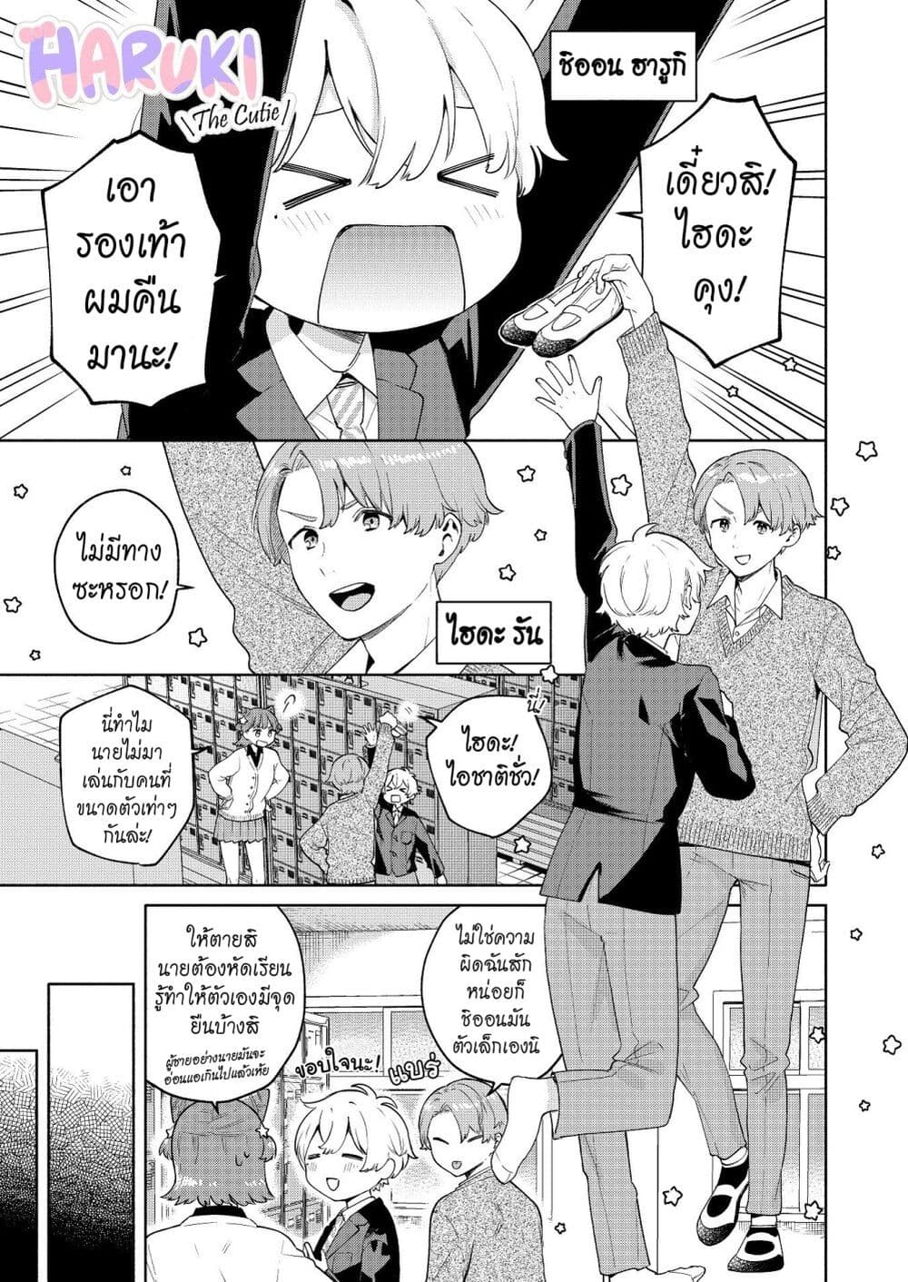Haruki The Cutie page 2