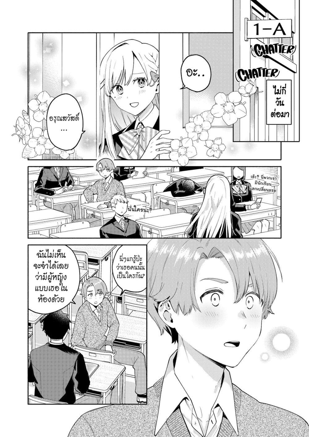 Haruki The Cutie page 3