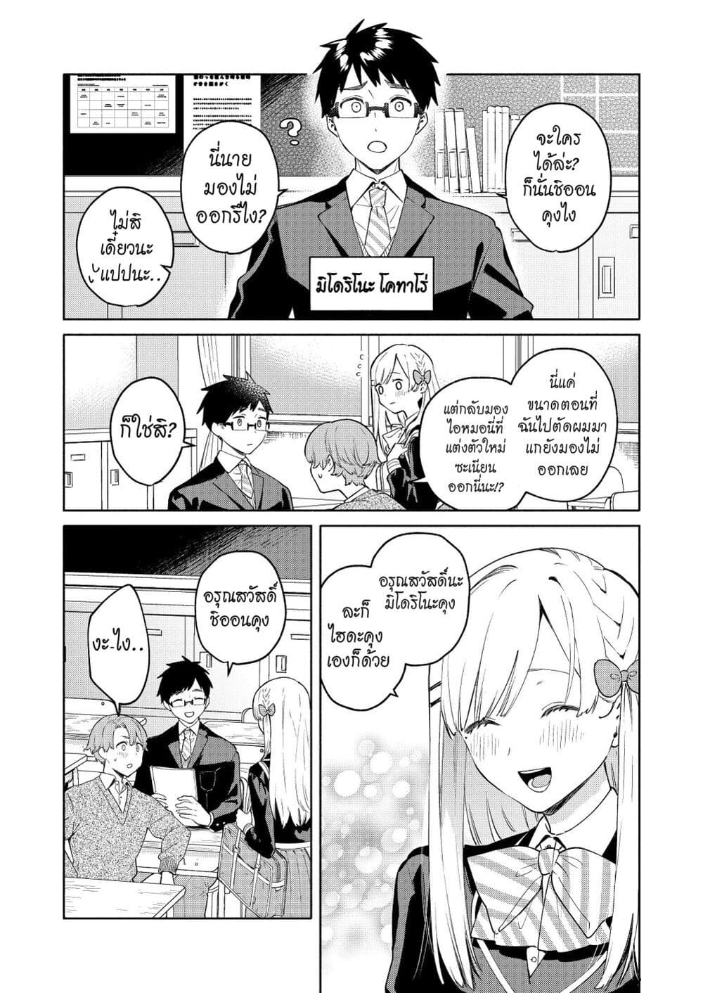 Haruki The Cutie page 4