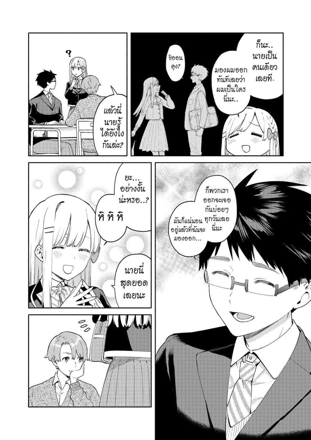 Haruki The Cutie page 5