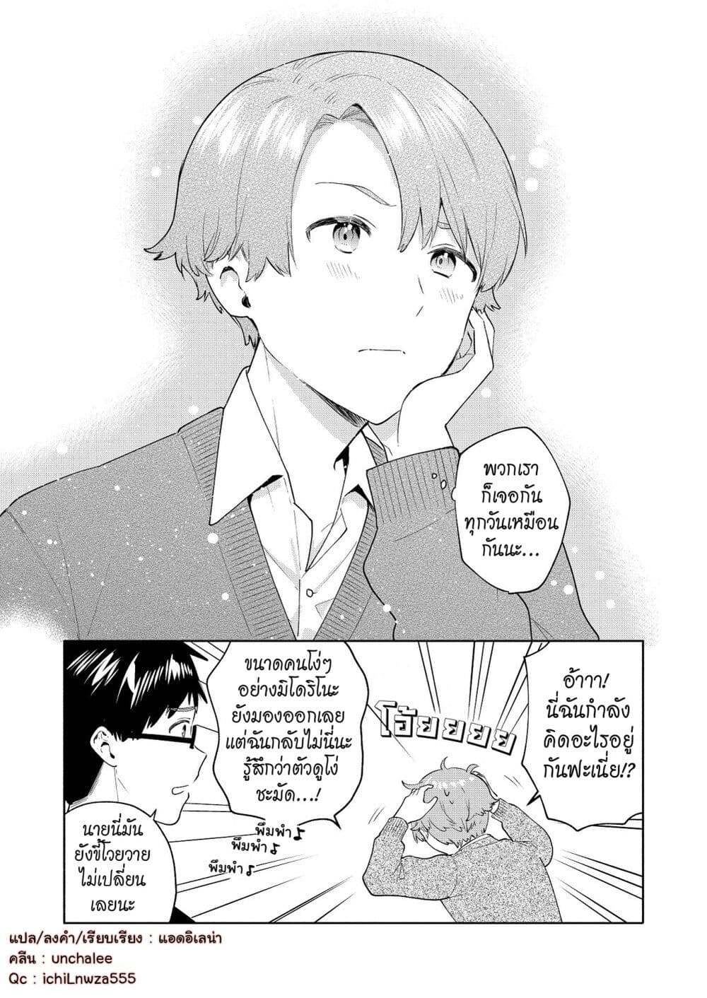 Haruki The Cutie page 6