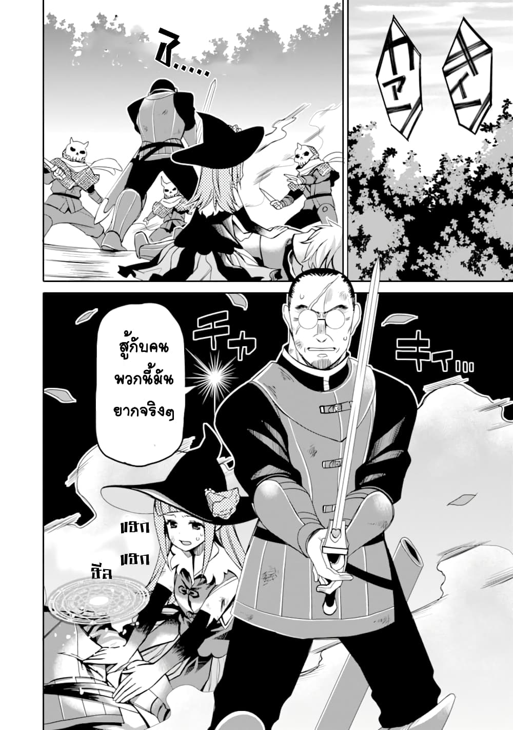 Hassai kara Hajimaru Kamigami no Shito no Tensei Seikatsu page 2
