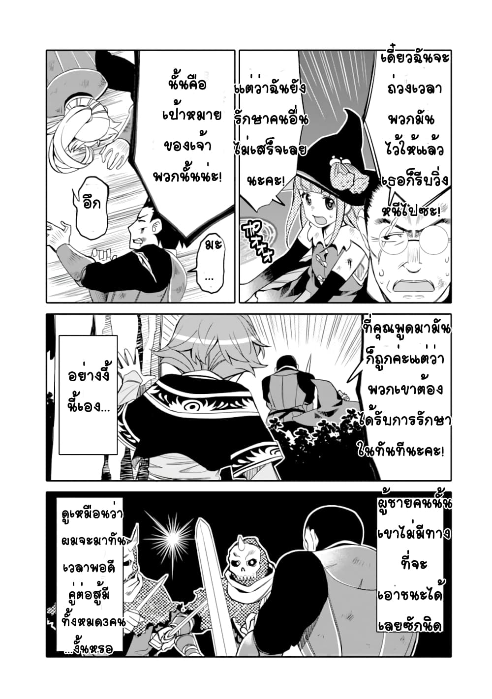 Hassai kara Hajimaru Kamigami no Shito no Tensei Seikatsu page 3