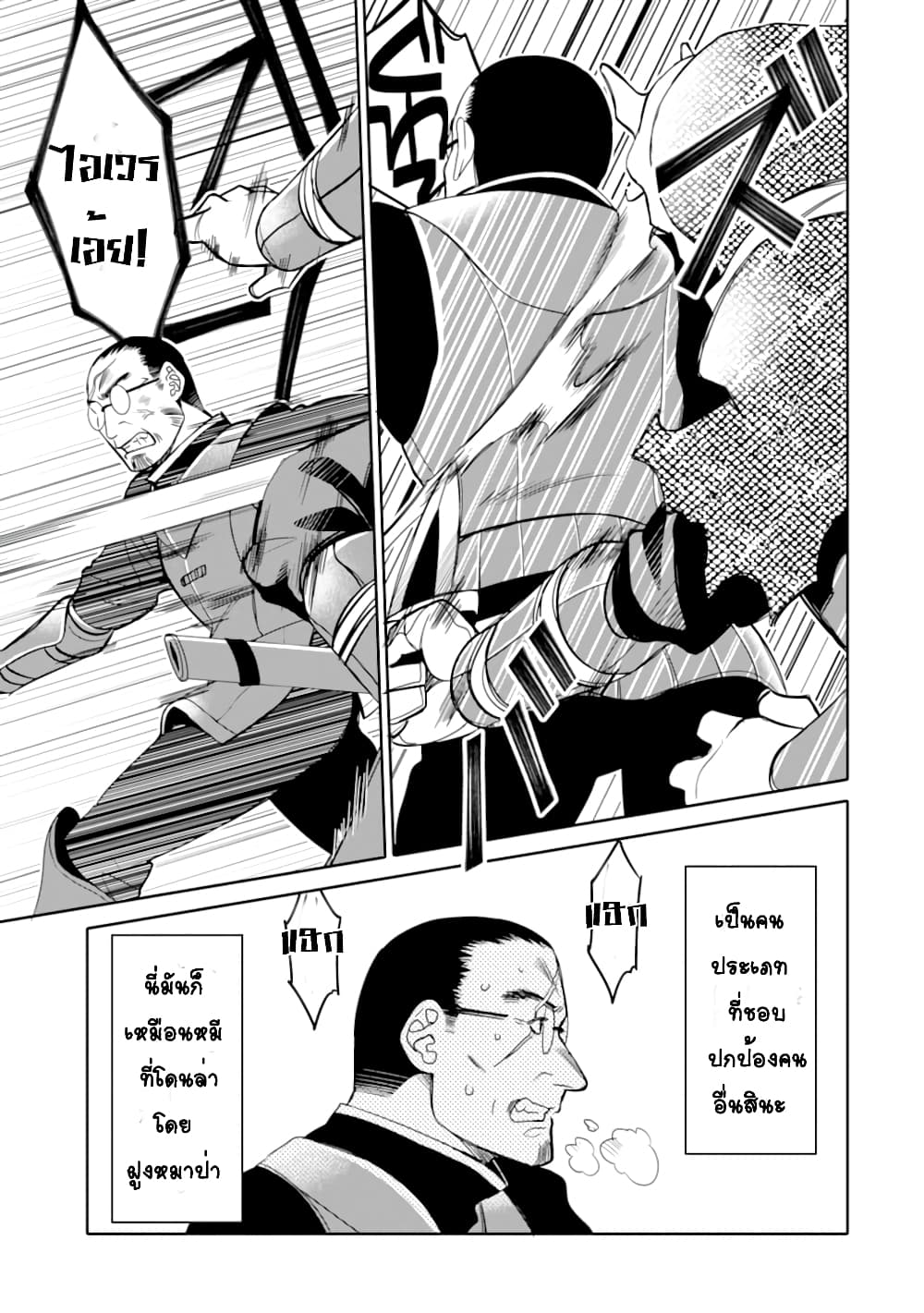 Hassai kara Hajimaru Kamigami no Shito no Tensei Seikatsu page 5