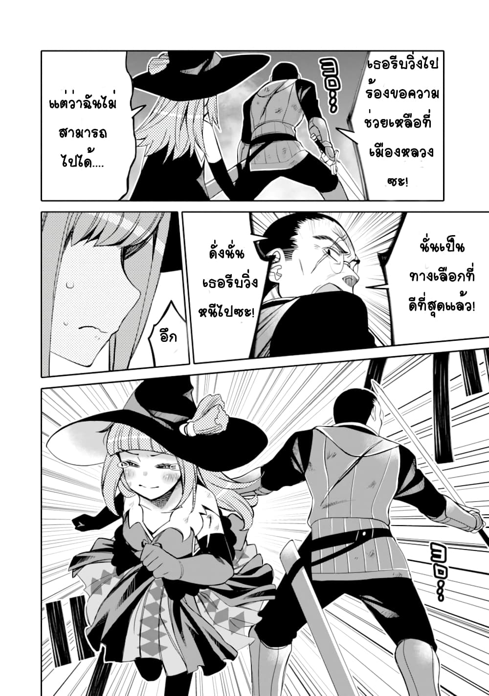Hassai kara Hajimaru Kamigami no Shito no Tensei Seikatsu page 6