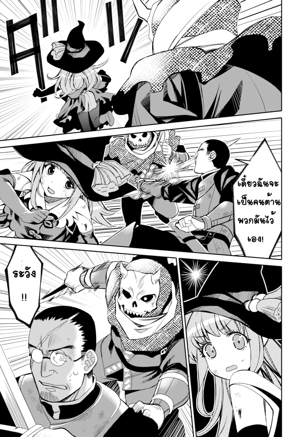 Hassai kara Hajimaru Kamigami no Shito no Tensei Seikatsu page 7