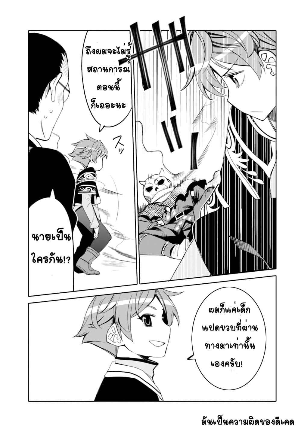 Hassai kara Hajimaru Kamigami no Shito no Tensei Seikatsu page 9
