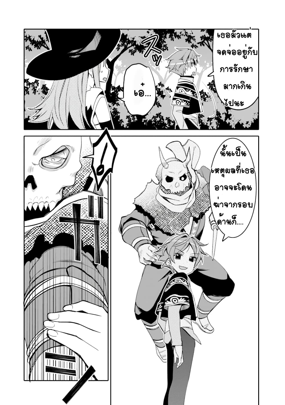 Hassai kara Hajimaru Kamigami no Shito no Tensei Seikatsu page 10