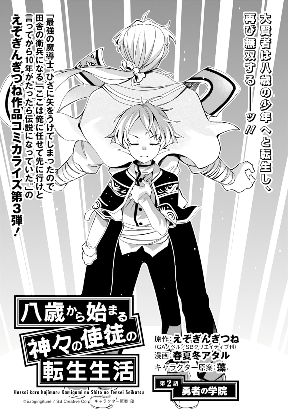 Hassai kara Hajimaru Kamigami no Shito no Tensei Seikatsu page 2