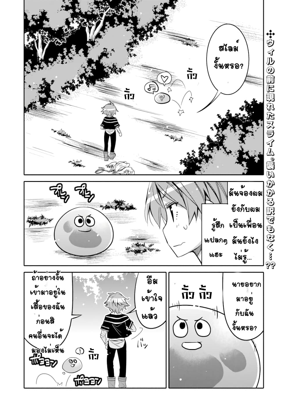 Hassai kara Hajimaru Kamigami no Shito no Tensei Seikatsu page 3