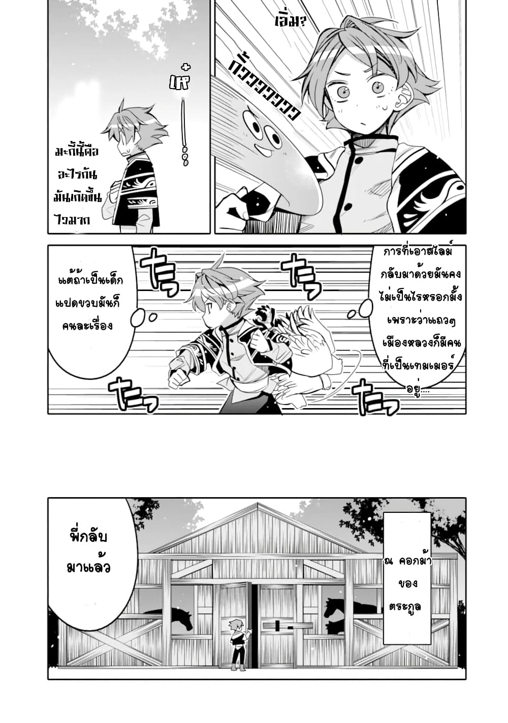 Hassai kara Hajimaru Kamigami no Shito no Tensei Seikatsu page 4