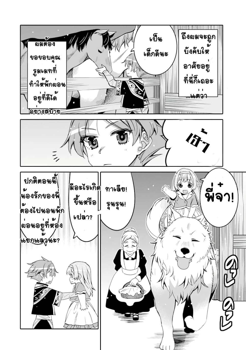 Hassai kara Hajimaru Kamigami no Shito no Tensei Seikatsu page 5