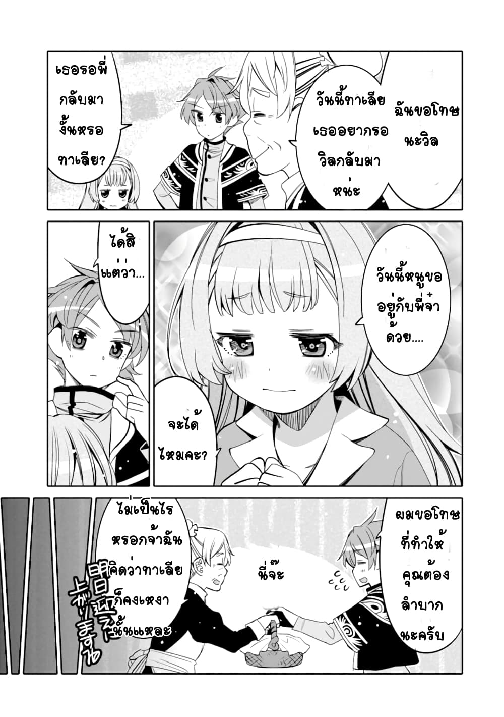 Hassai kara Hajimaru Kamigami no Shito no Tensei Seikatsu page 6