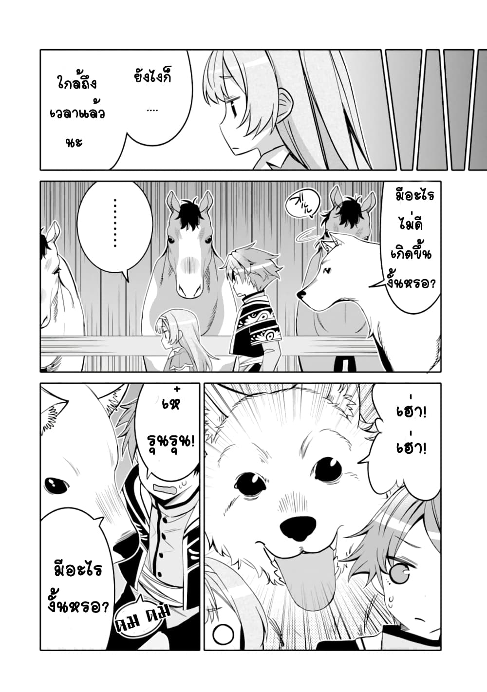 Hassai kara Hajimaru Kamigami no Shito no Tensei Seikatsu page 7