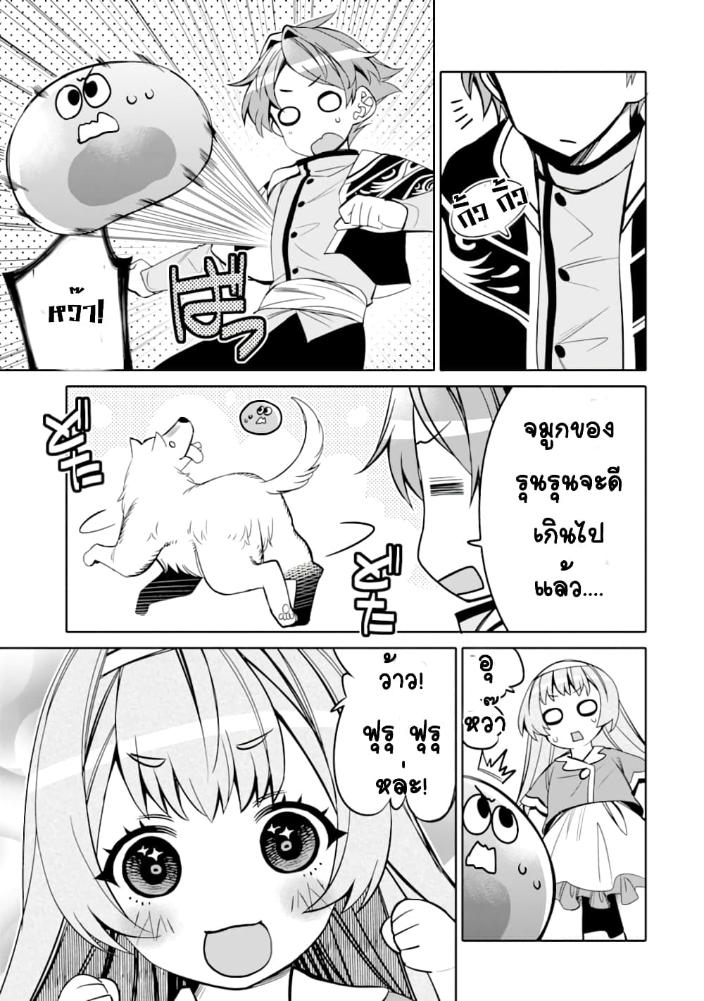 Hassai kara Hajimaru Kamigami no Shito no Tensei Seikatsu page 8