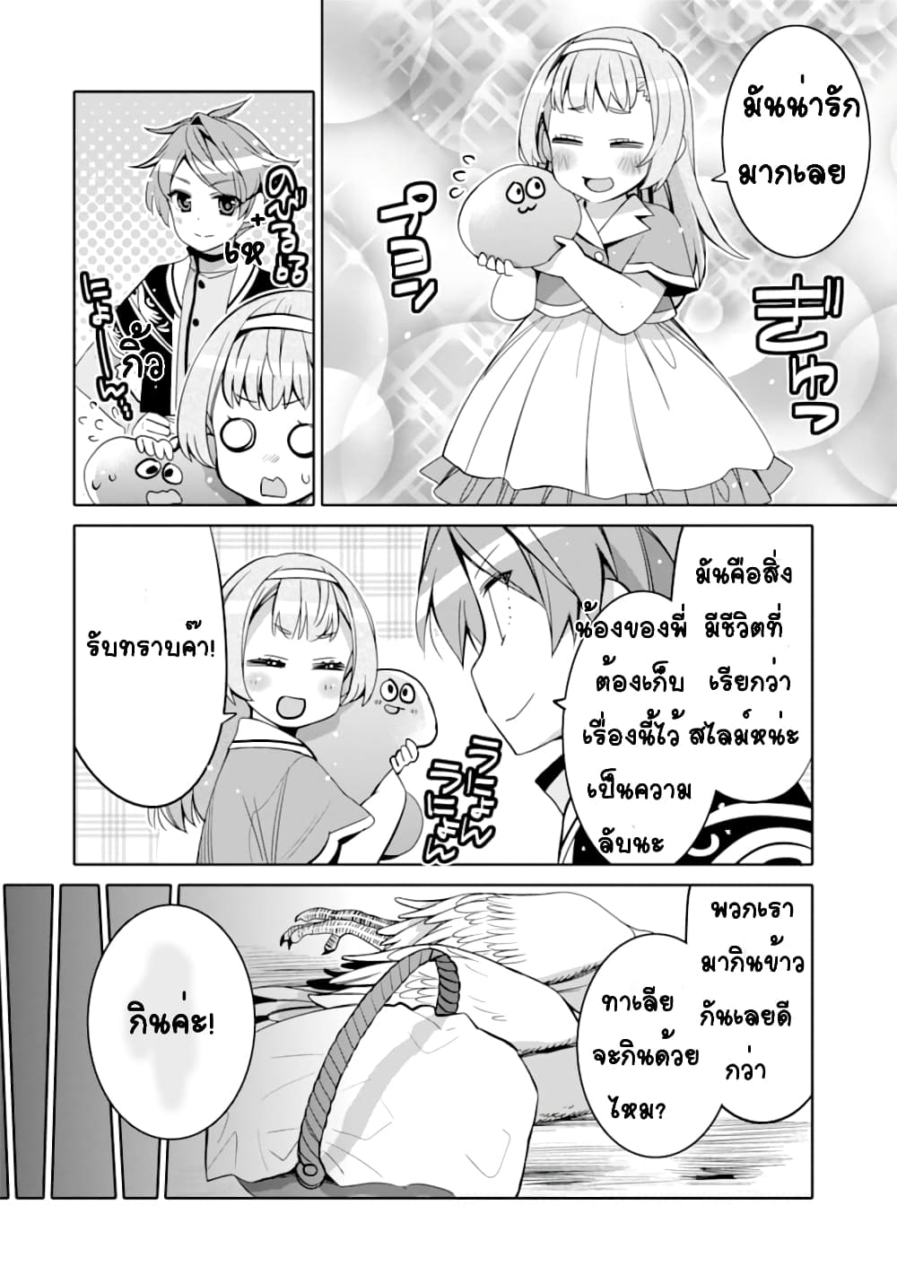 Hassai kara Hajimaru Kamigami no Shito no Tensei Seikatsu page 9