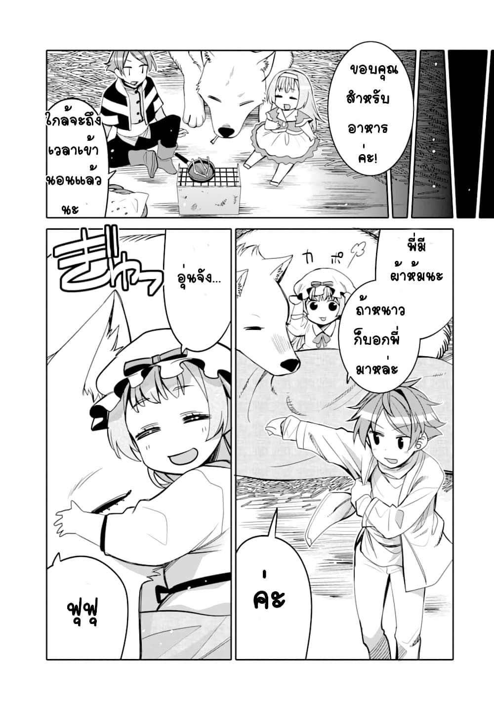 Hassai kara Hajimaru Kamigami no Shito no Tensei Seikatsu page 10