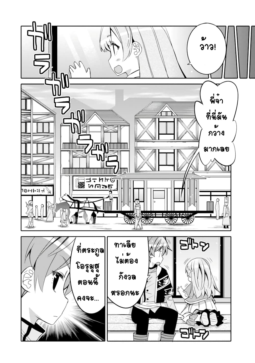 Hassai kara Hajimaru Kamigami no Shito no Tensei Seikatsu page 2