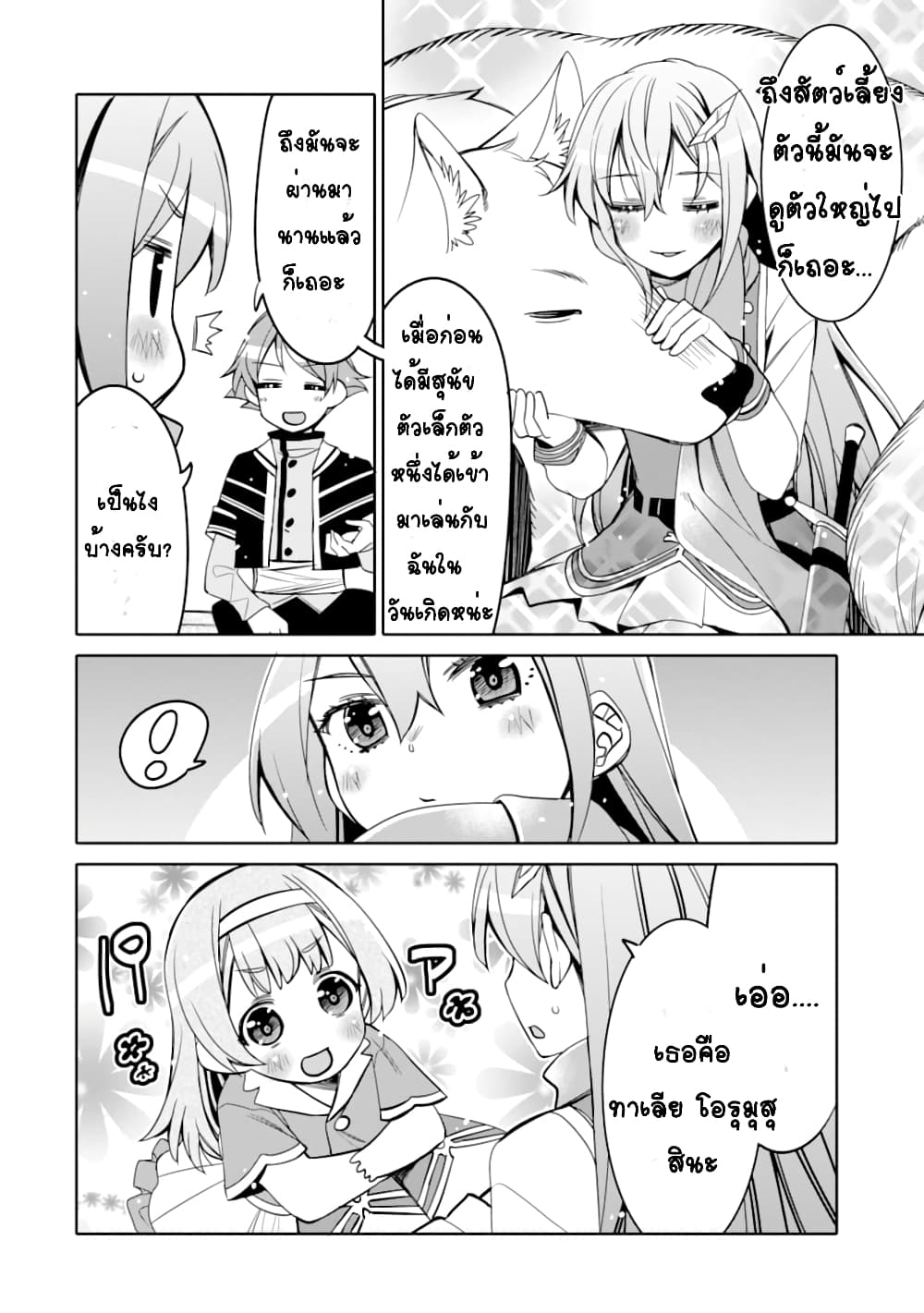 Hassai kara Hajimaru Kamigami no Shito no Tensei Seikatsu page 4