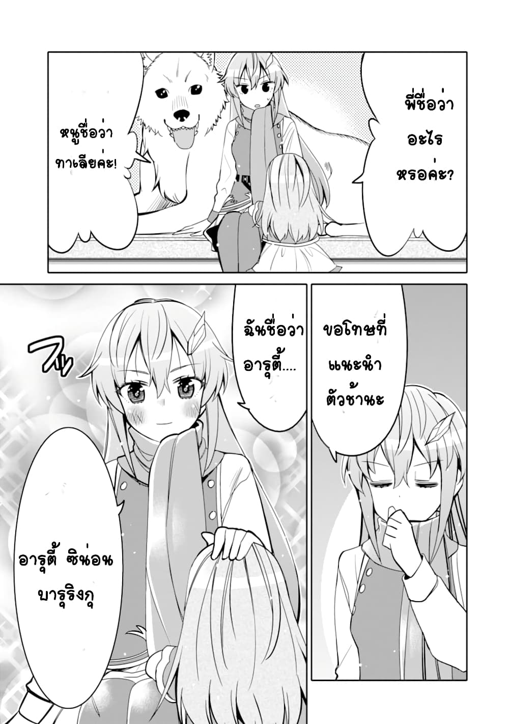 Hassai kara Hajimaru Kamigami no Shito no Tensei Seikatsu page 5