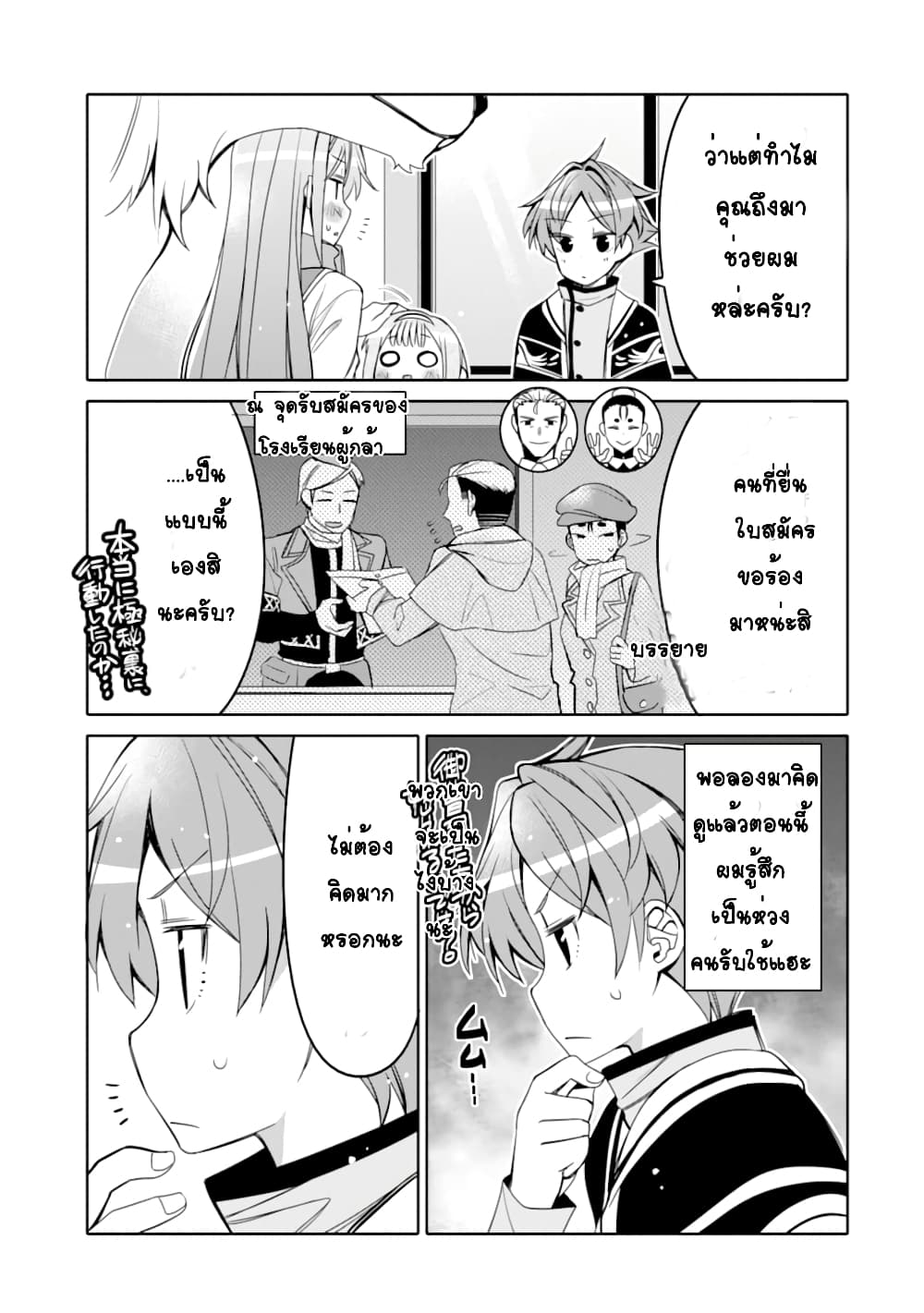 Hassai kara Hajimaru Kamigami no Shito no Tensei Seikatsu page 7