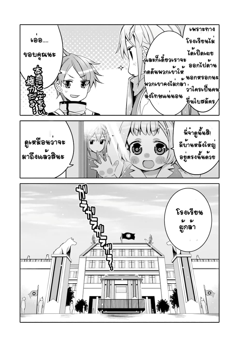 Hassai kara Hajimaru Kamigami no Shito no Tensei Seikatsu page 8