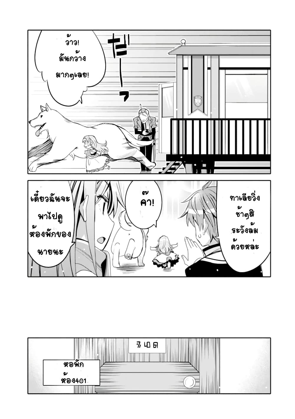 Hassai kara Hajimaru Kamigami no Shito no Tensei Seikatsu page 9