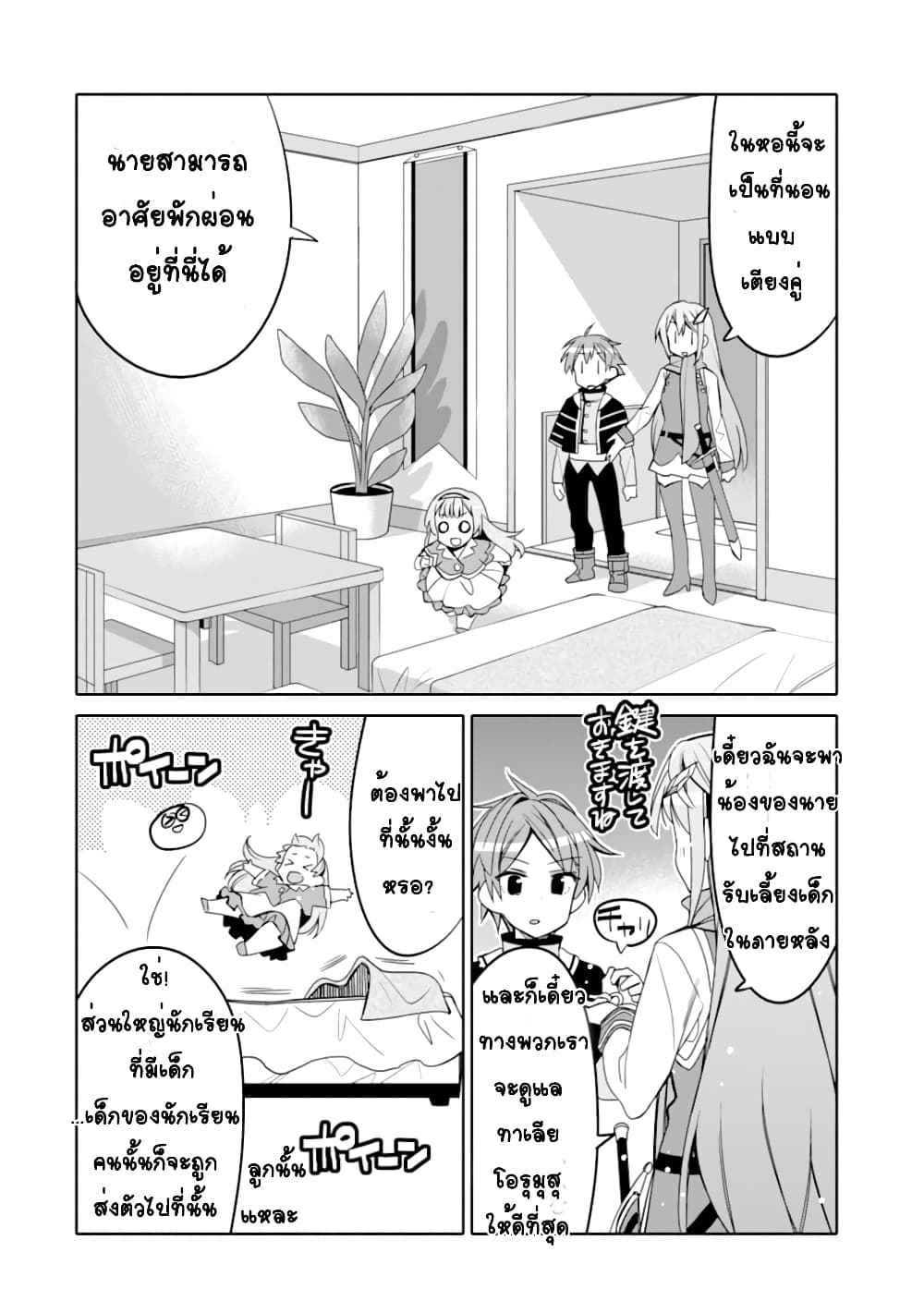 Hassai kara Hajimaru Kamigami no Shito no Tensei Seikatsu page 10