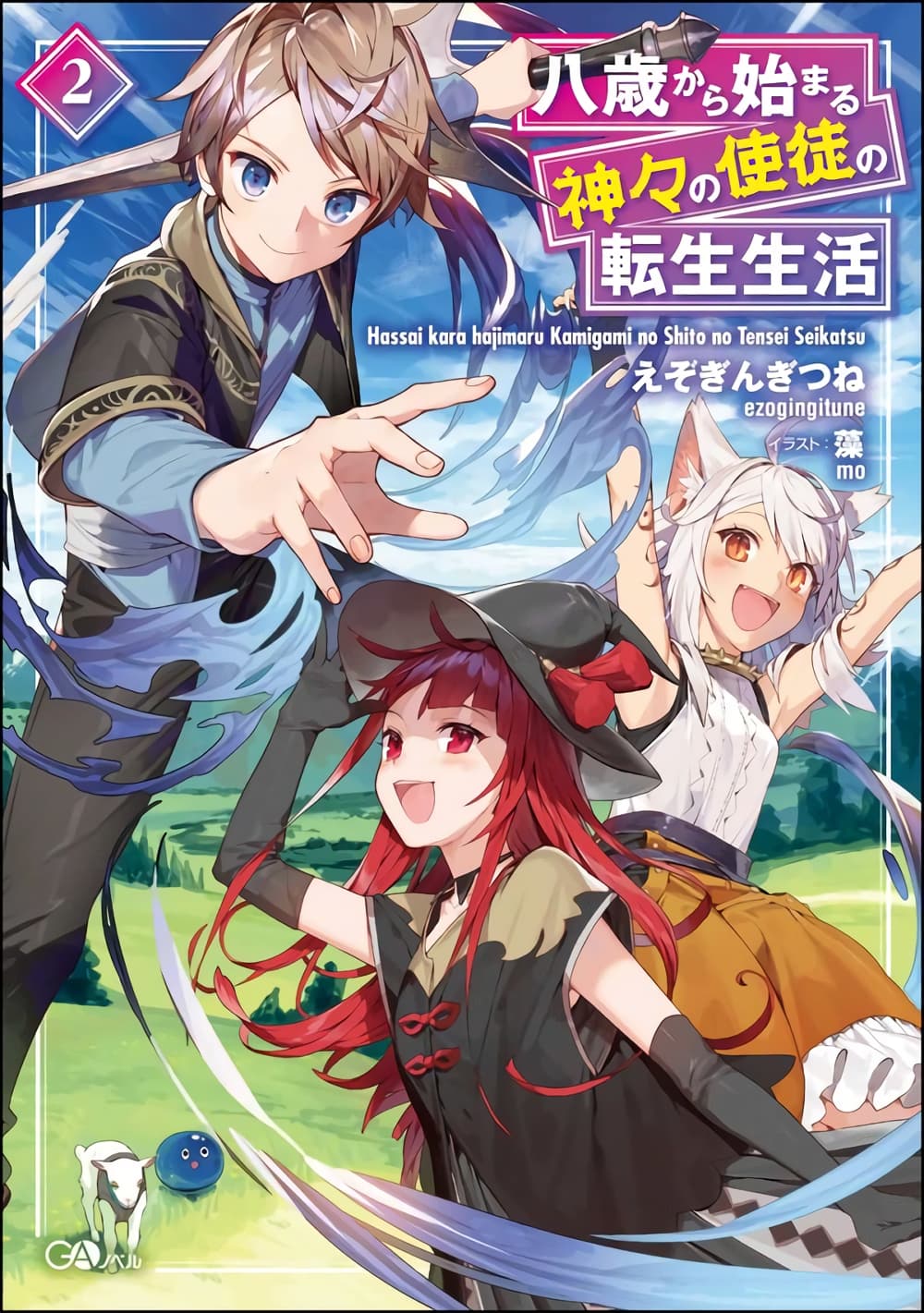 Hassai kara Hajimaru Kamigami no Shito no Tensei Seikatsu page 1