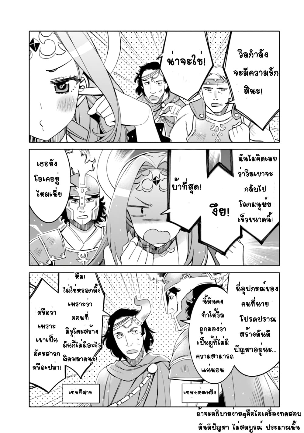 Hassai kara Hajimaru Kamigami no Shito no Tensei Seikatsu page 2