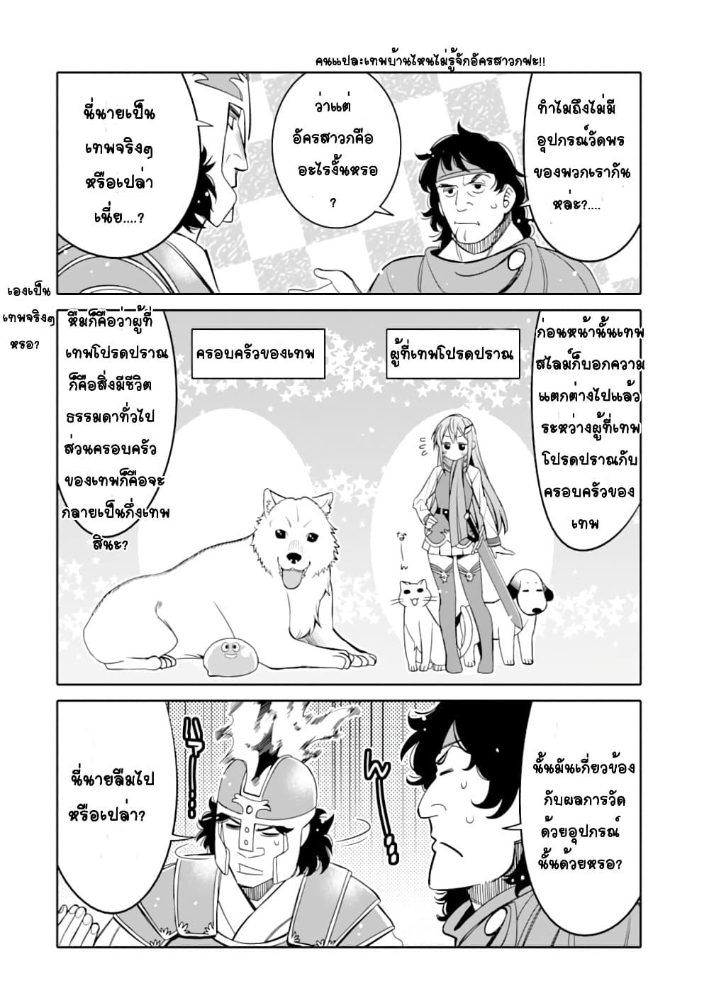 Hassai kara Hajimaru Kamigami no Shito no Tensei Seikatsu page 3