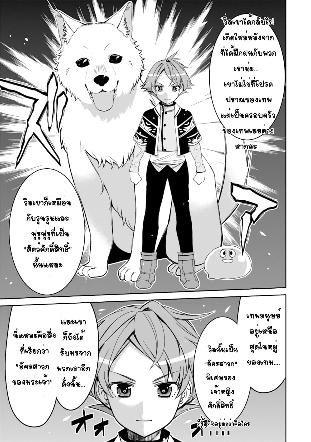 Hassai kara Hajimaru Kamigami no Shito no Tensei Seikatsu page 4