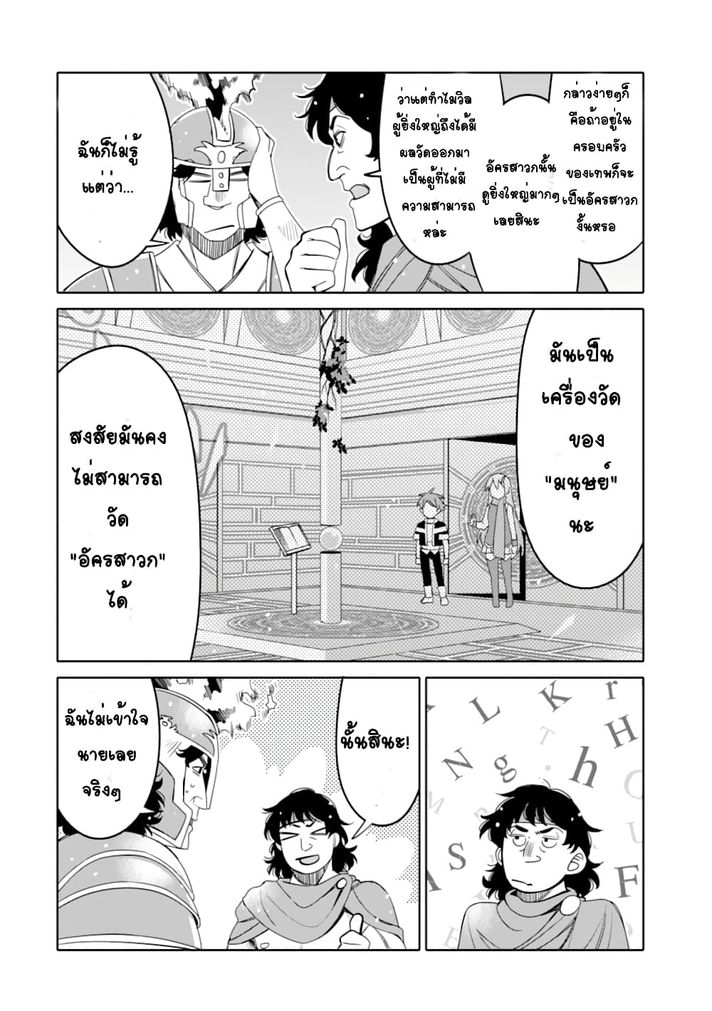 Hassai kara Hajimaru Kamigami no Shito no Tensei Seikatsu page 5
