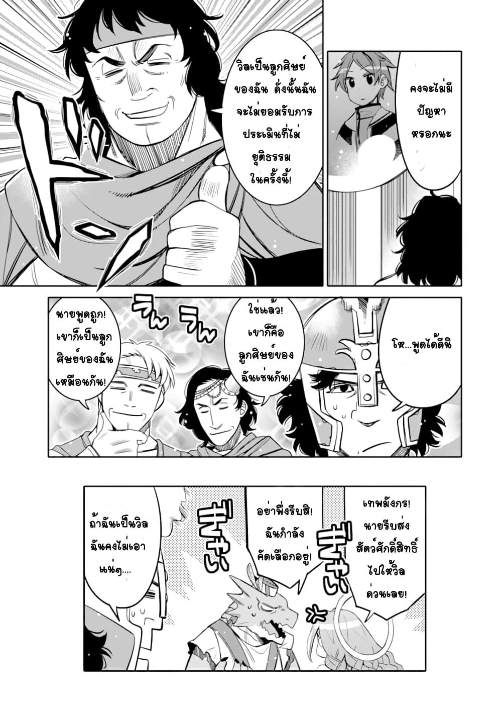 Hassai kara Hajimaru Kamigami no Shito no Tensei Seikatsu page 6