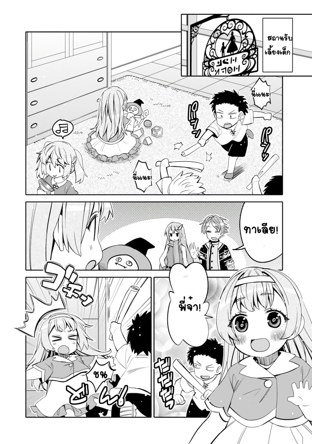 Hassai kara Hajimaru Kamigami no Shito no Tensei Seikatsu page 7
