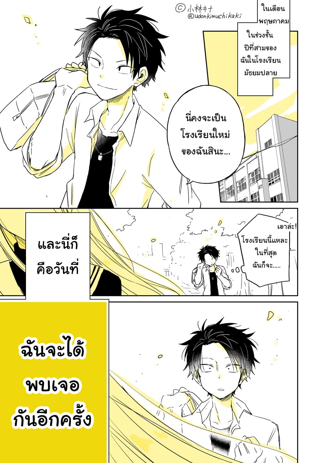 Hatsukoi ga Bishoujo ♂ de, Ikinone o Tomerareteshimatta Shounen no Hanashi page 1
