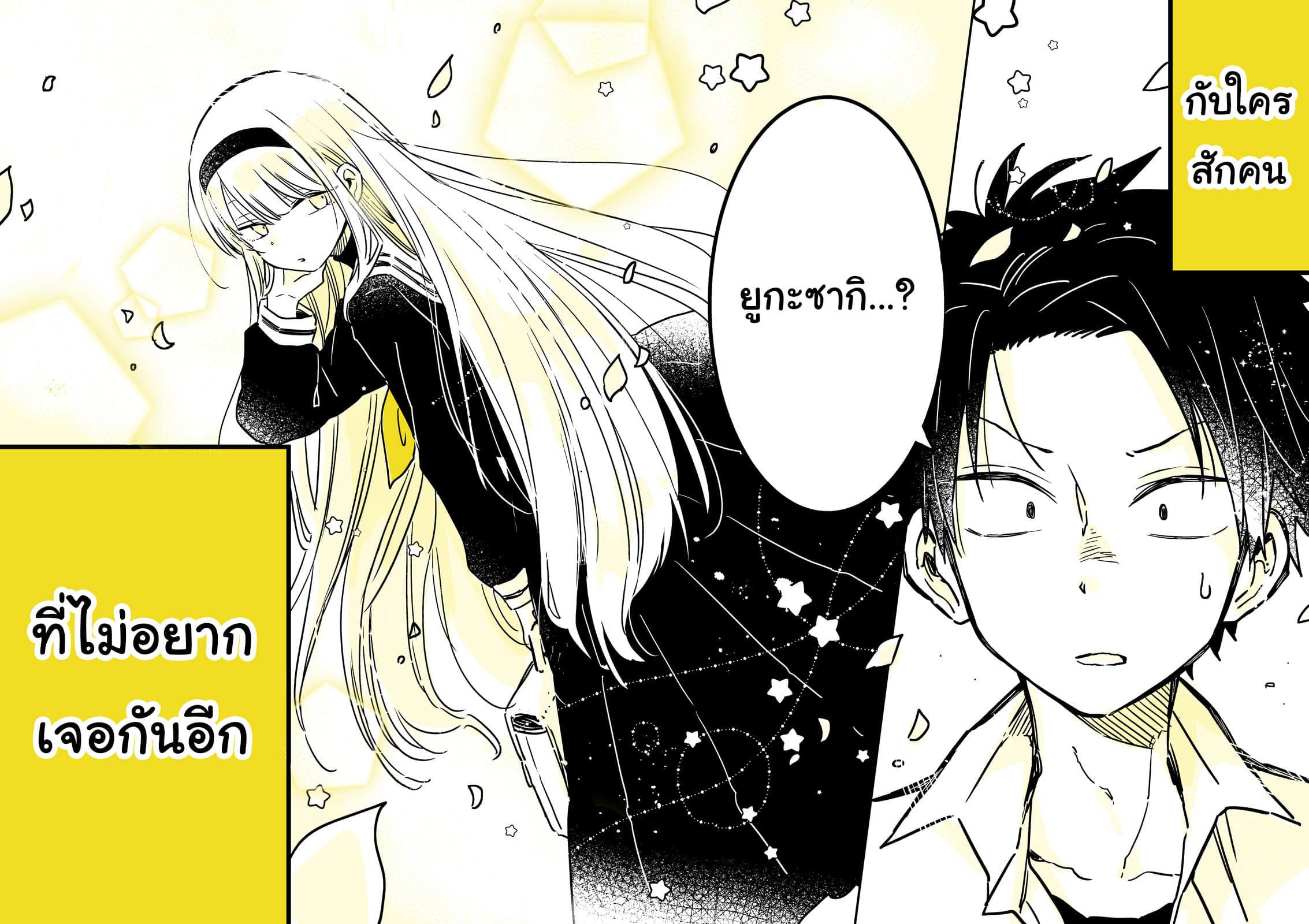 Hatsukoi ga Bishoujo ♂ de, Ikinone o Tomerareteshimatta Shounen no Hanashi page 2