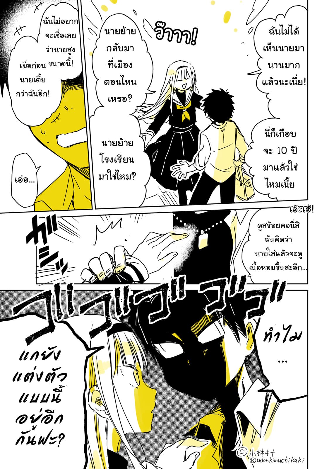 Hatsukoi ga Bishoujo ♂ de, Ikinone o Tomerareteshimatta Shounen no Hanashi page 4