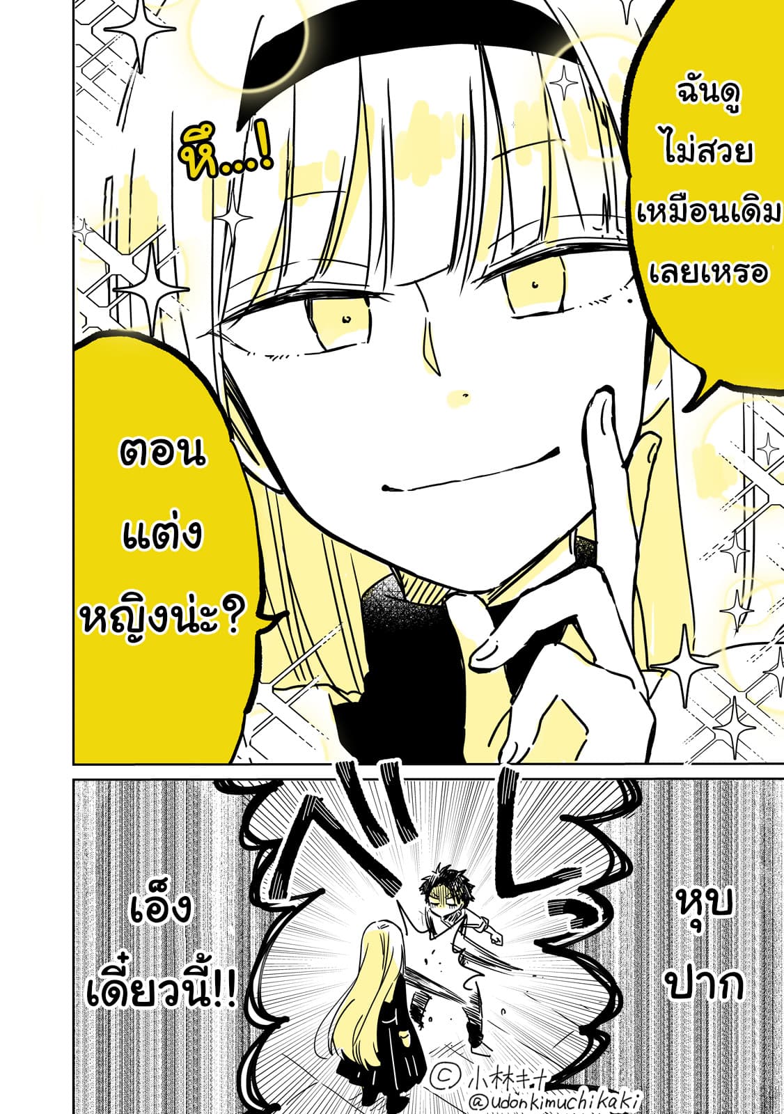 Hatsukoi ga Bishoujo ♂ de, Ikinone o Tomerareteshimatta Shounen no Hanashi page 5