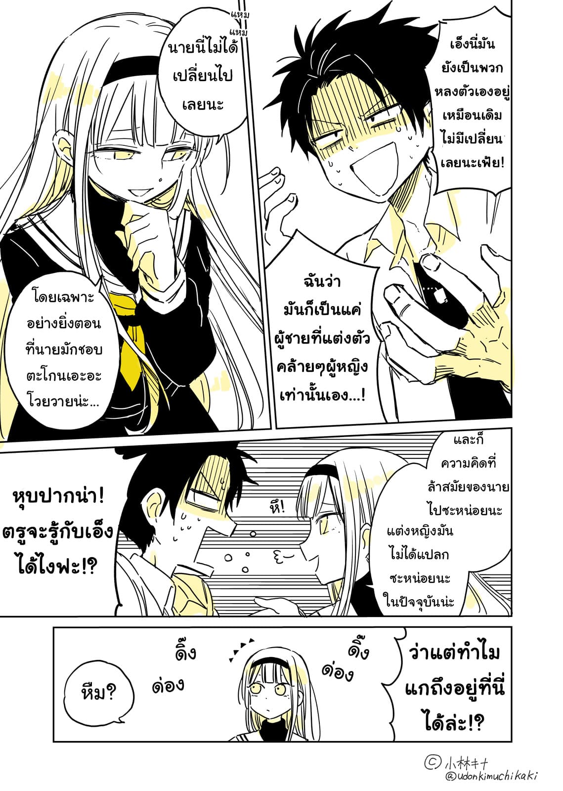 Hatsukoi ga Bishoujo ♂ de, Ikinone o Tomerareteshimatta Shounen no Hanashi page 6