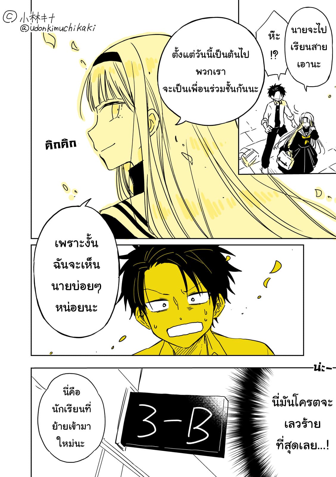 Hatsukoi ga Bishoujo ♂ de, Ikinone o Tomerareteshimatta Shounen no Hanashi page 7