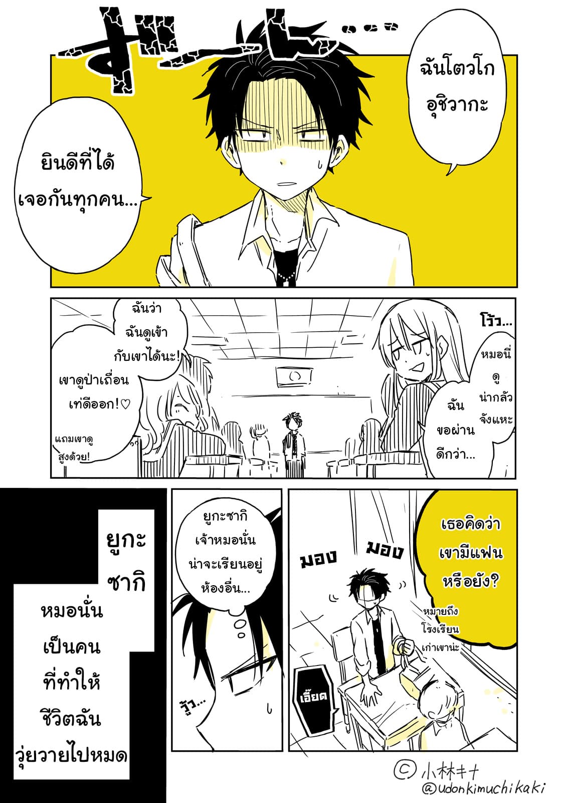 Hatsukoi ga Bishoujo ♂ de, Ikinone o Tomerareteshimatta Shounen no Hanashi page 8