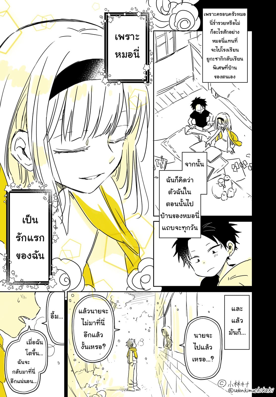 Hatsukoi ga Bishoujo ♂ de, Ikinone o Tomerareteshimatta Shounen no Hanashi page 10