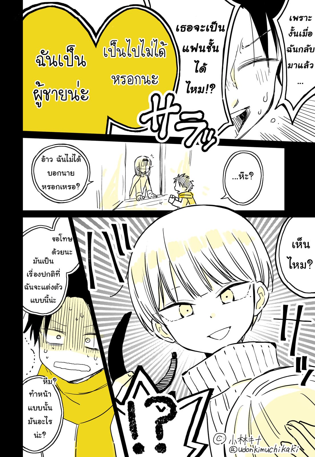 Hatsukoi ga Bishoujo ♂ de, Ikinone o Tomerareteshimatta Shounen no Hanashi page 11